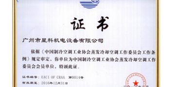 制冷協(xié)會會員