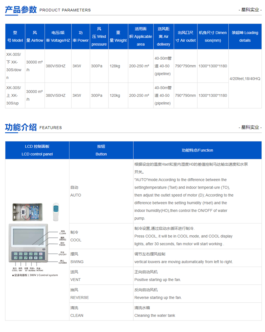 工業(yè)環(huán)?？照{(diào)XK-30S.png