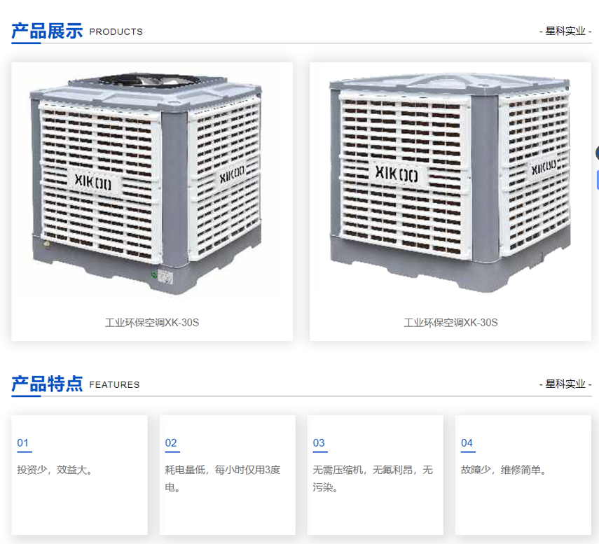 工業(yè)環(huán)?？照{(diào)XK-30S.png