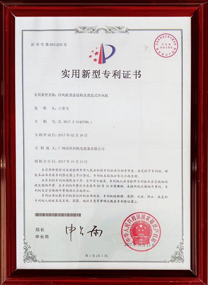 冷風(fēng)機頂蓋結(jié)構(gòu)及蒸發(fā)式冷風(fēng)機專利.jpg